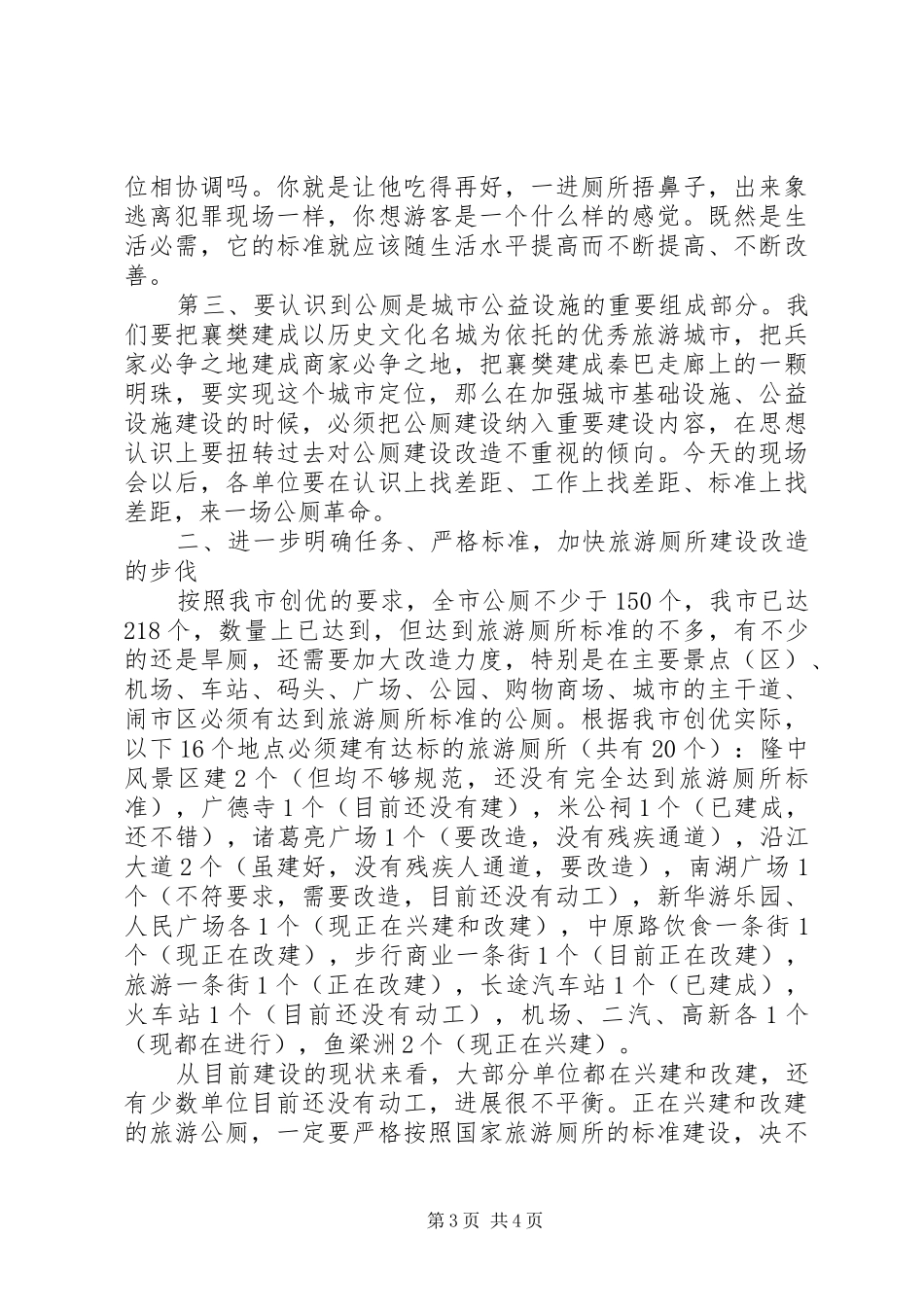 关于申报厕所改造的报告 _第3页