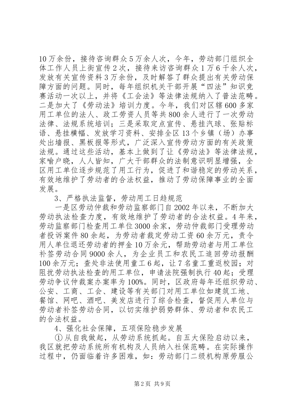 关于贯彻执行《劳动法》等“四法”及相关法律法规情况汇报 _第2页