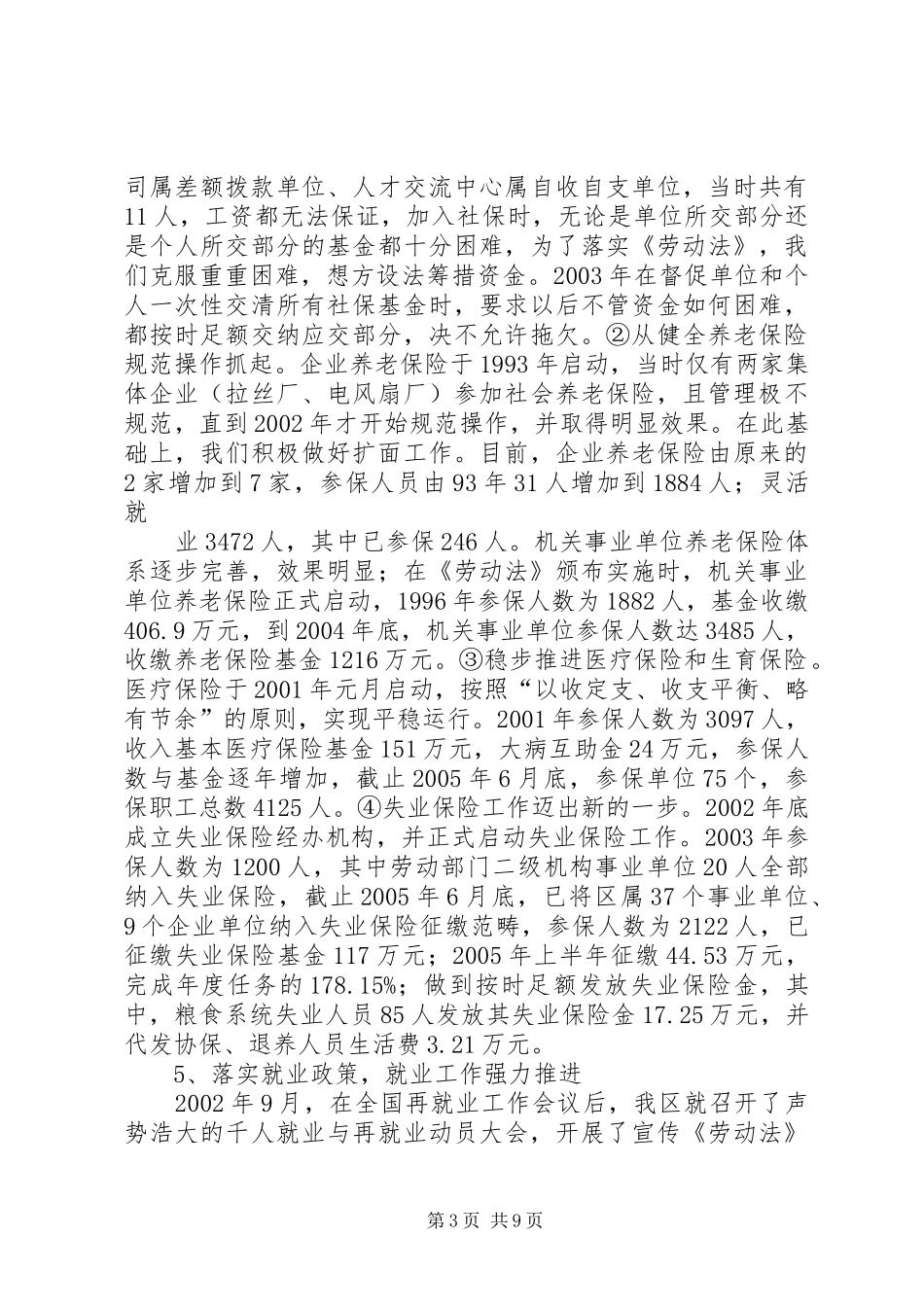 关于贯彻执行《劳动法》等“四法”及相关法律法规情况汇报 _第3页