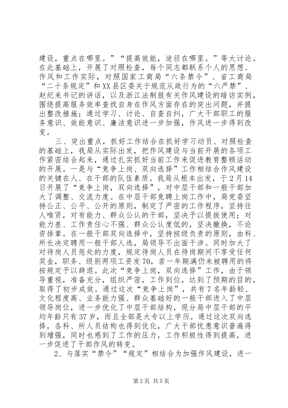 XX工商分局机关作风教育整顿活动汇报 _第2页