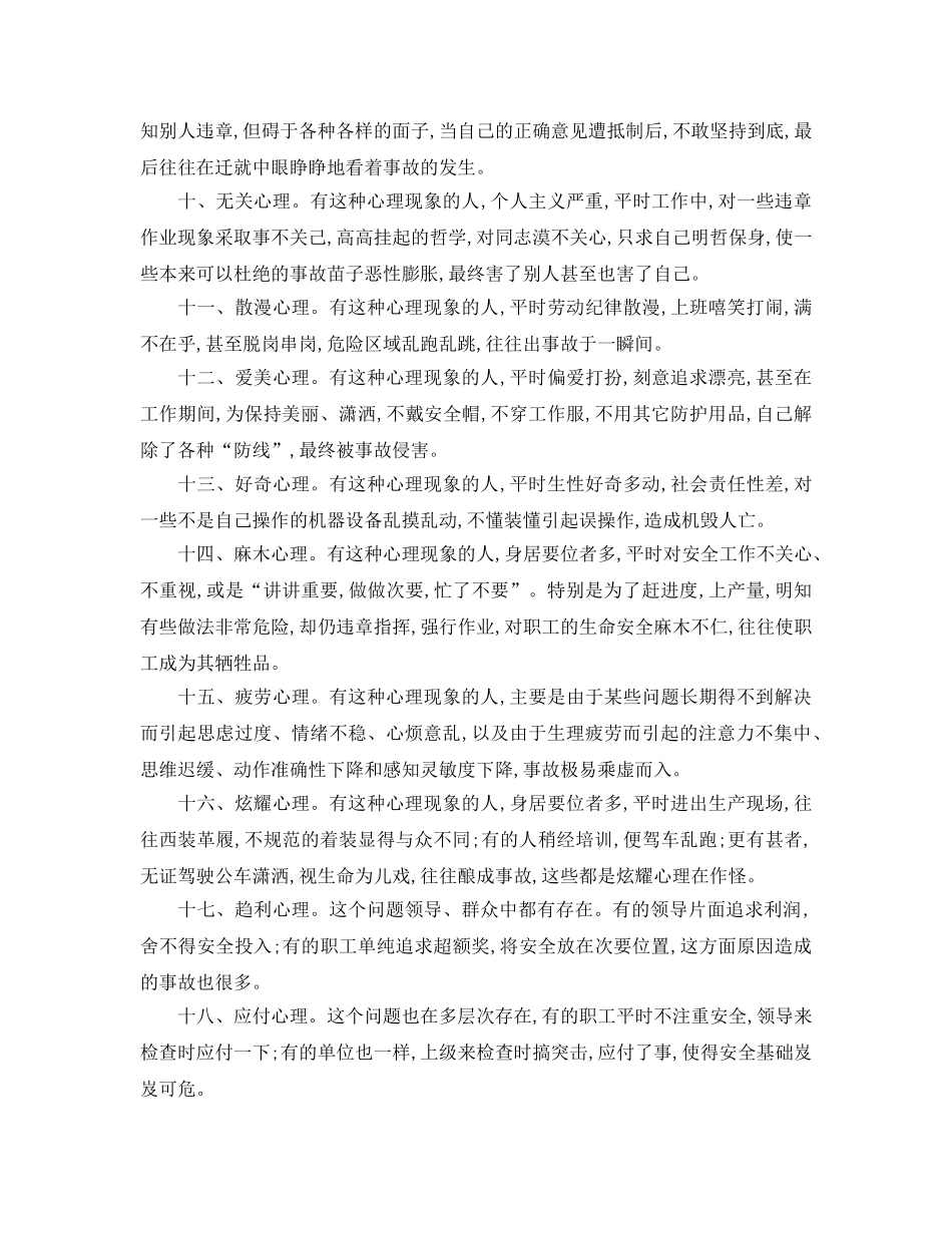 《安全管理》之习惯性违章分析与防范对策 _第2页