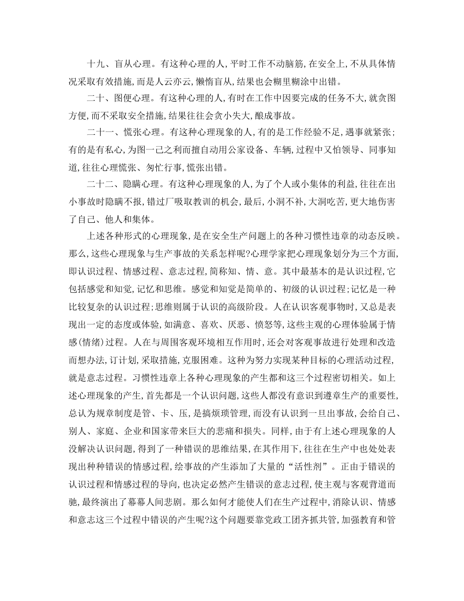 《安全管理》之习惯性违章分析与防范对策 _第3页