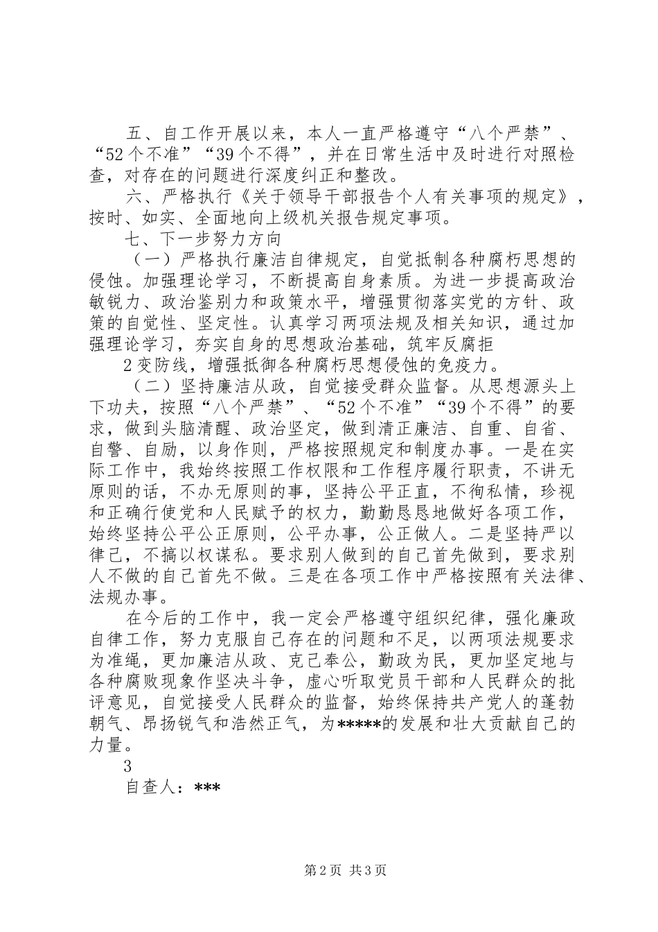 开展两项法规贯彻执行情况自查自纠报告 _第2页