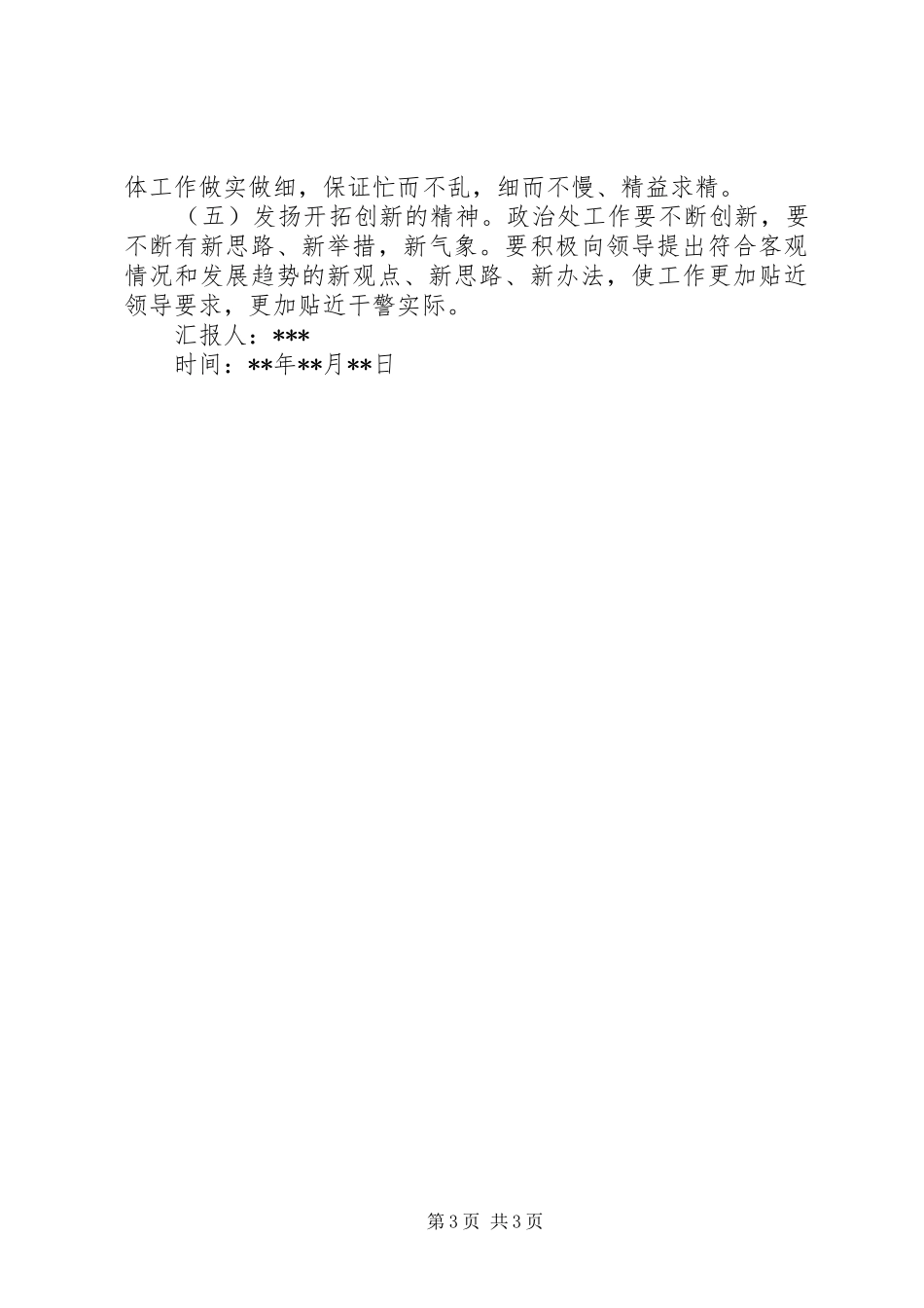 法院政治处思想汇报 _第3页