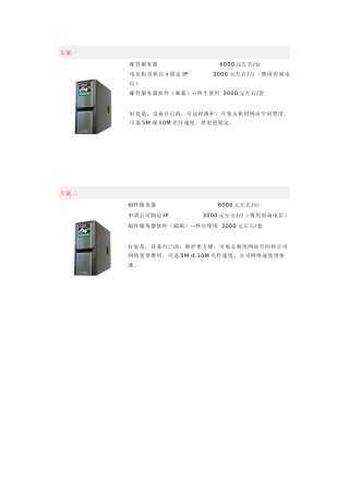 邮件服务器方案