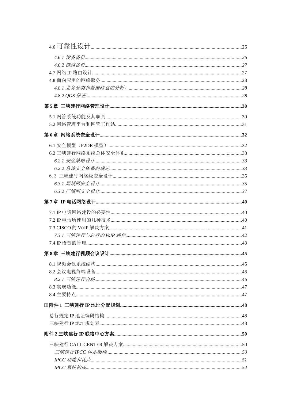 三峡建行网络现状及其改造总体设计方案_第3页