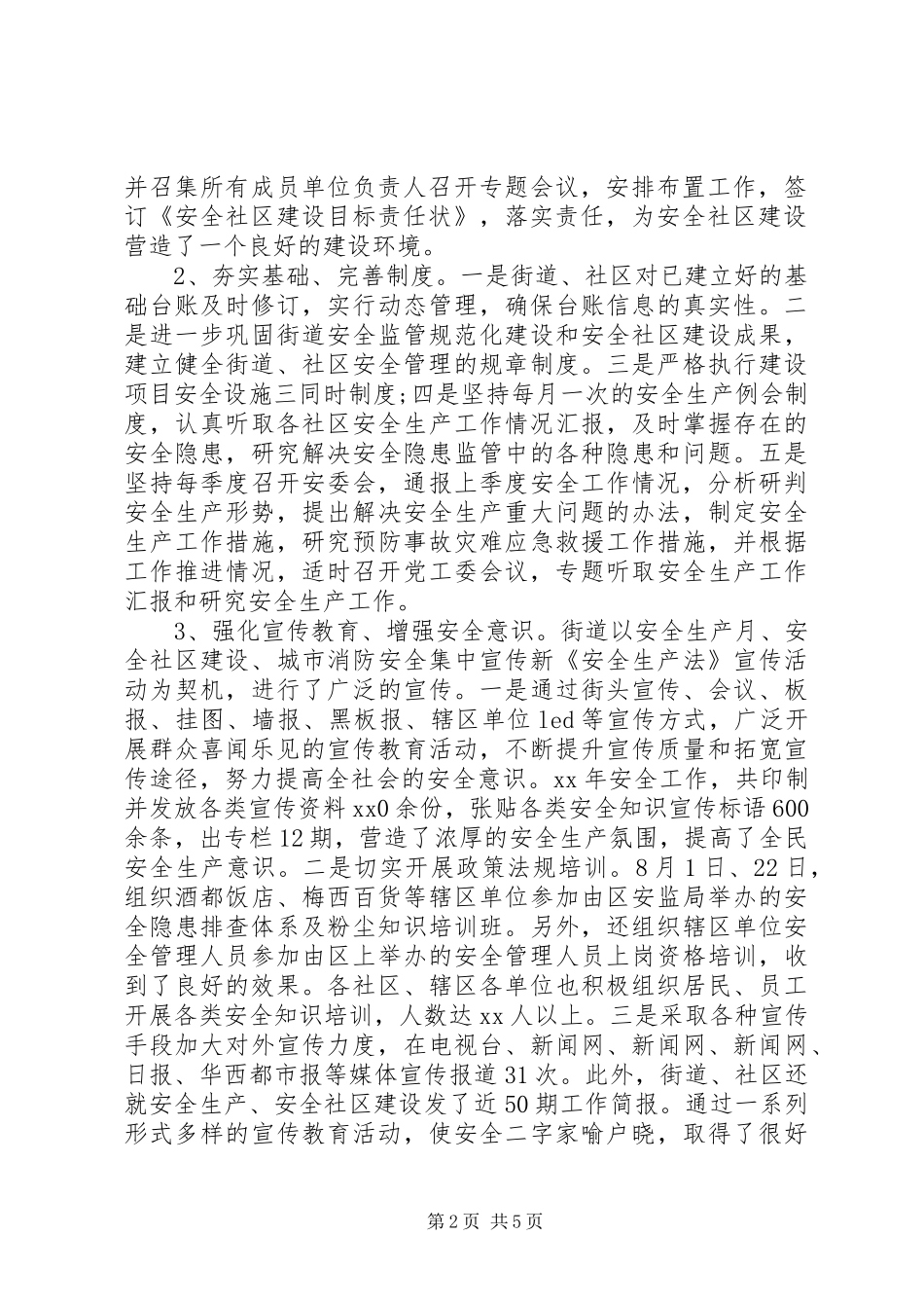 20XX年街道办事处安全生产工作自查报告_第2页