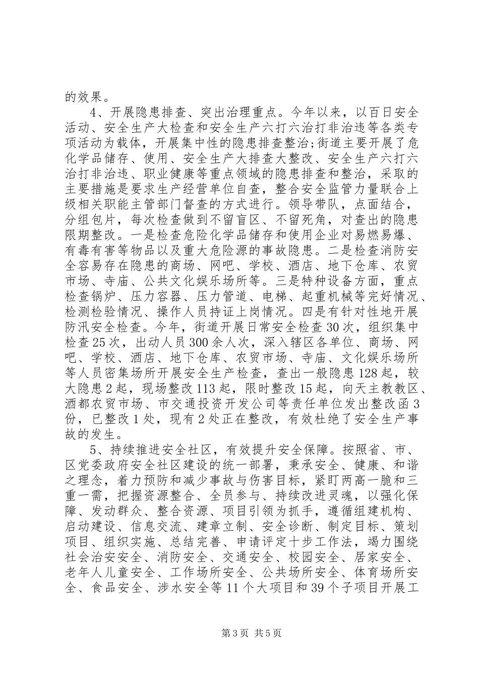 20XX年街道办事处安全生产工作自查报告_第3页