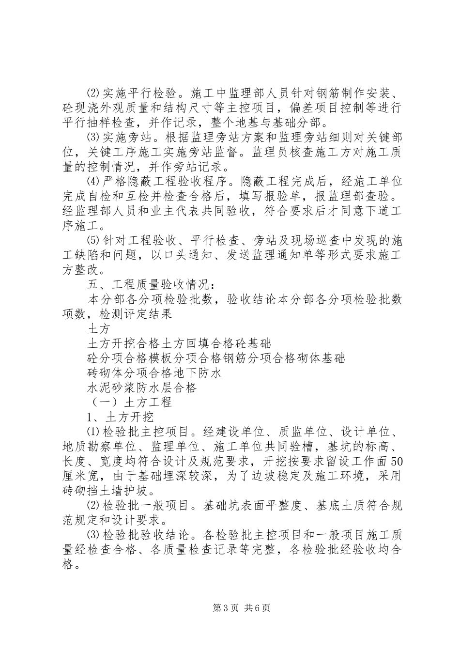 蒙城县武警中队综合楼工程主体评估报告 _第3页