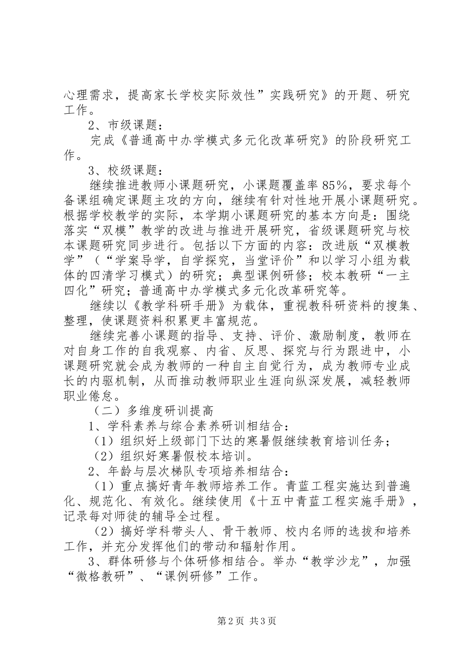 学校教科室工作计划_第2页