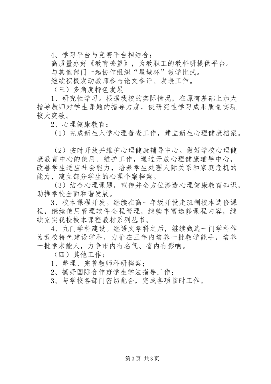 学校教科室工作计划_第3页