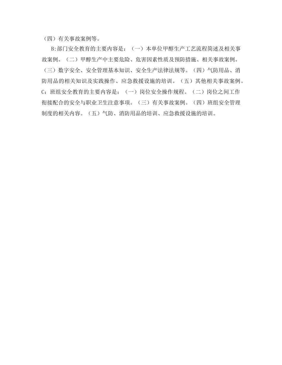 《安全管理文档》之2011年度安全培训教育计划 _第2页