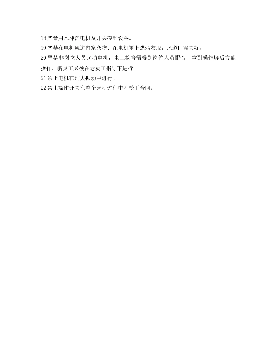 《安全操作规程》之煤气、除尘岗位安全规程 _第2页