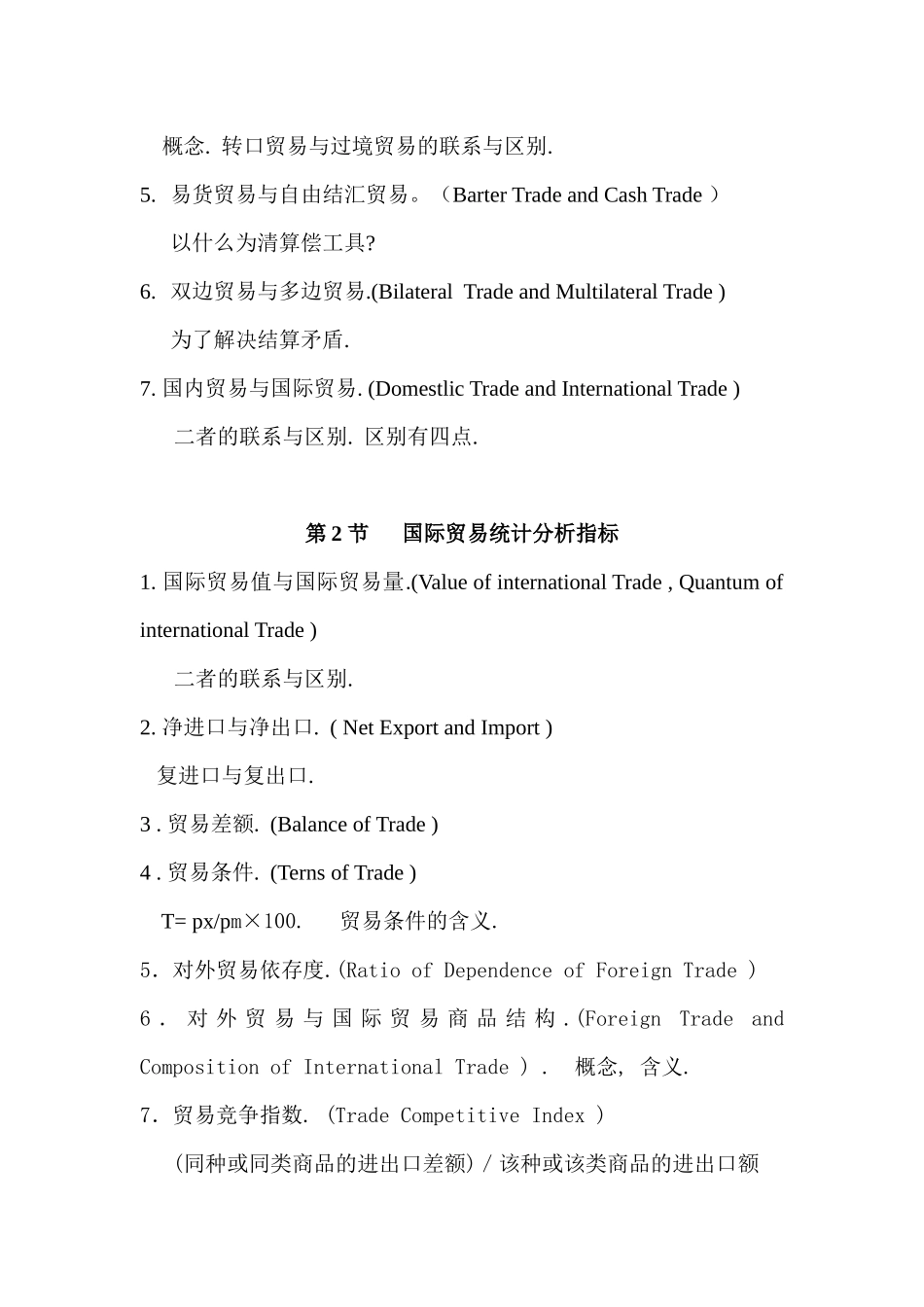 国际贸易学讲课提纲_第2页