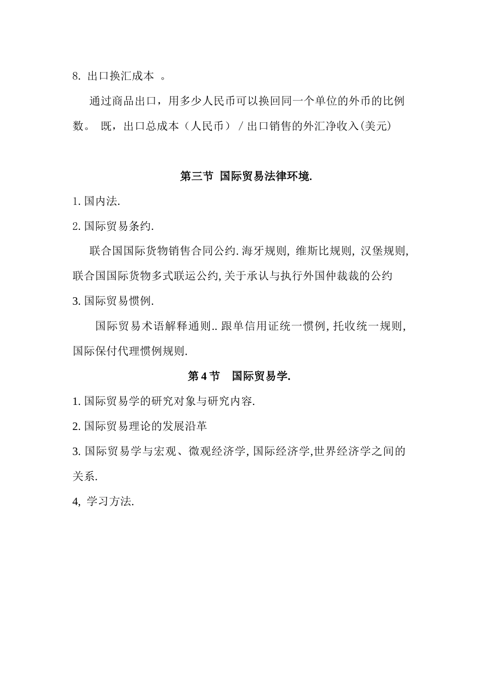 国际贸易学讲课提纲_第3页
