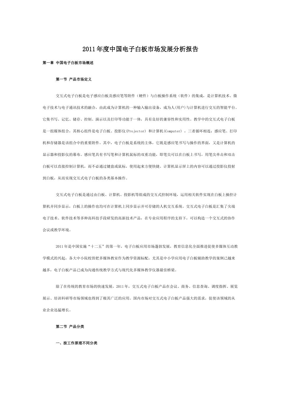 中国电子白板市场发展分析报告_第1页