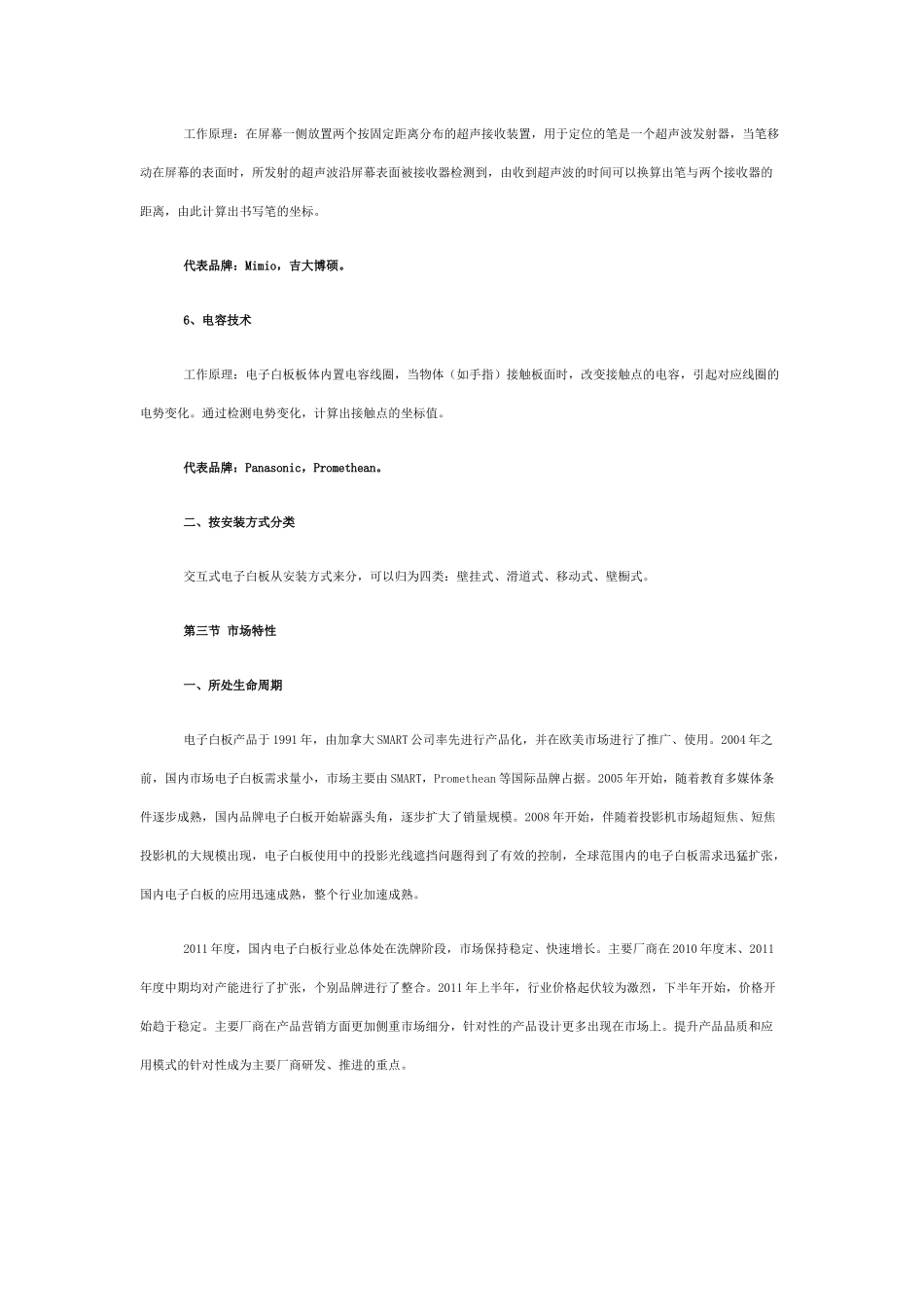 中国电子白板市场发展分析报告_第3页