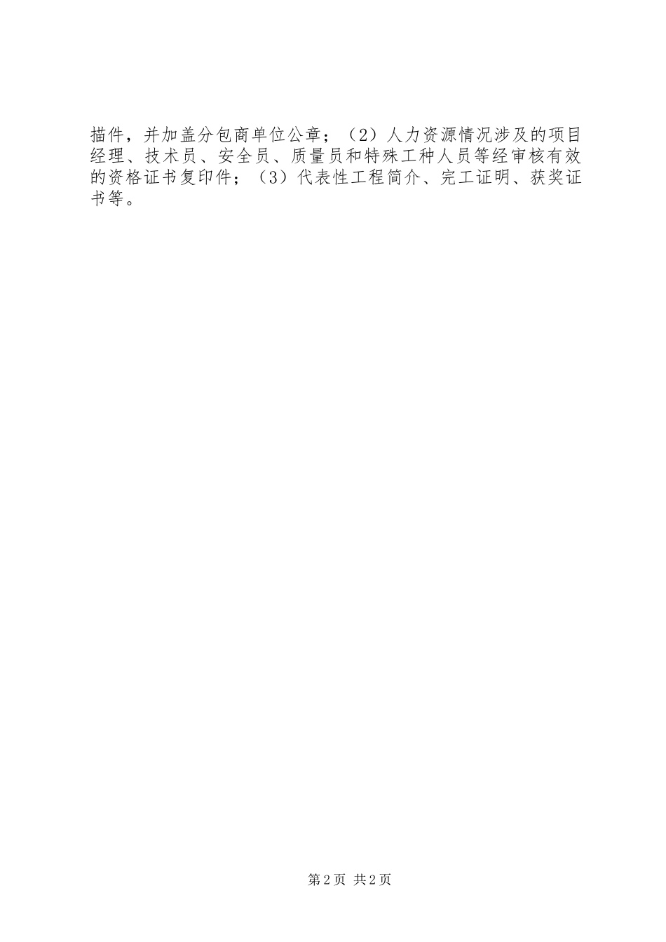 关于商管工程各值班室申请报告 _第2页