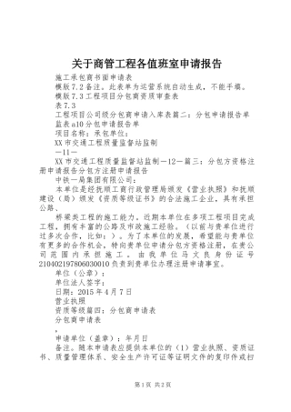 关于商管工程各值班室申请报告 