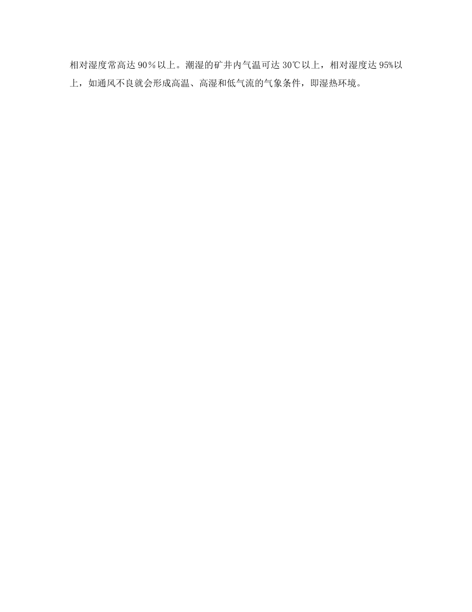 《安全管理》之做好工作场所夏季防暑降温工作 _第2页