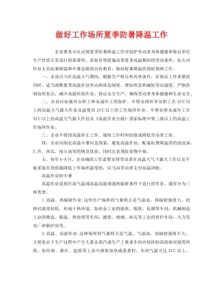 《安全管理》之做好工作场所夏季防暑降温工作 