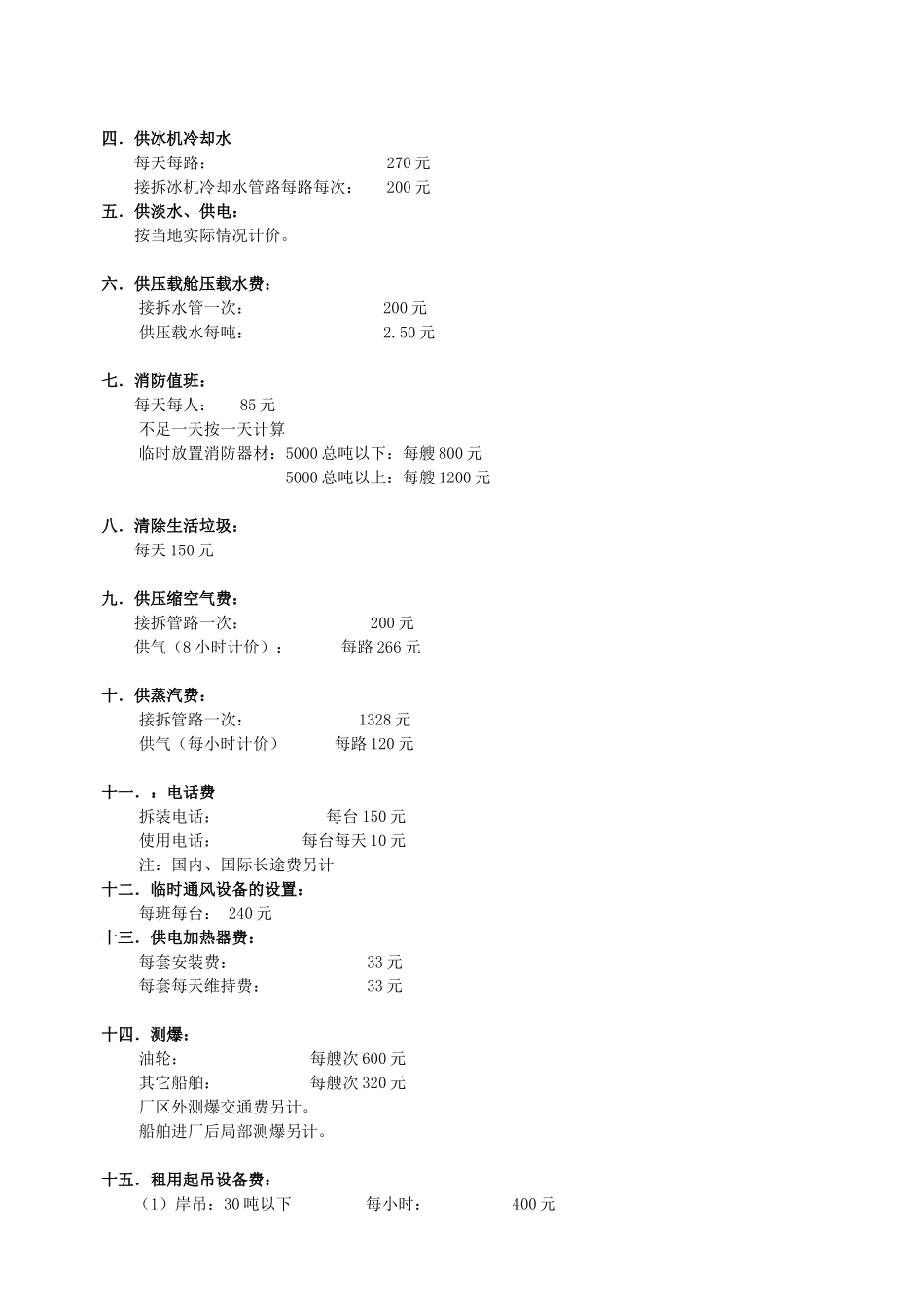 国内民用船舶修理价格表使用说明_第2页