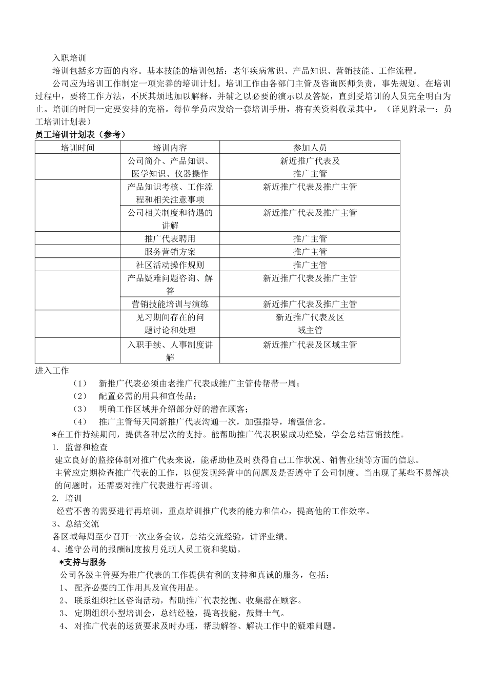 j龙鑫盛世直销模式探索(30)_第2页
