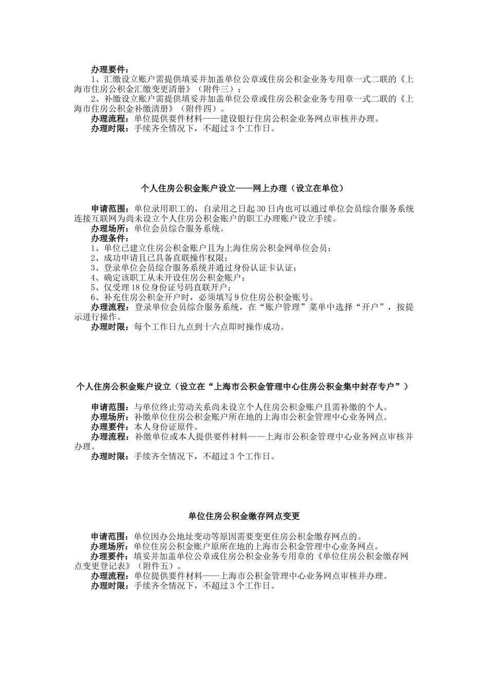 上海市住房公积金服务操作指南_第2页