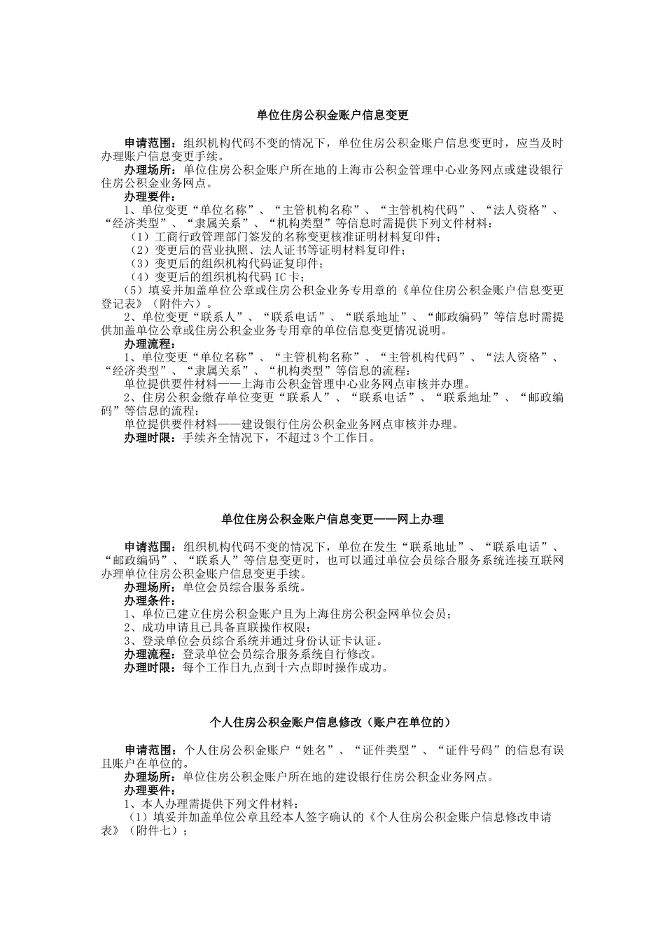 上海市住房公积金服务操作指南_第3页