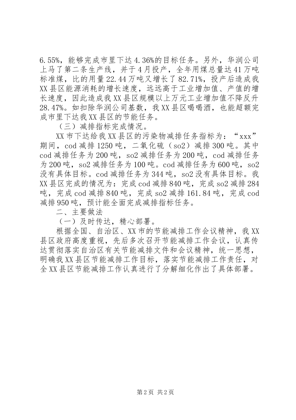 节能减排目标完成情况自查报告1 _第2页