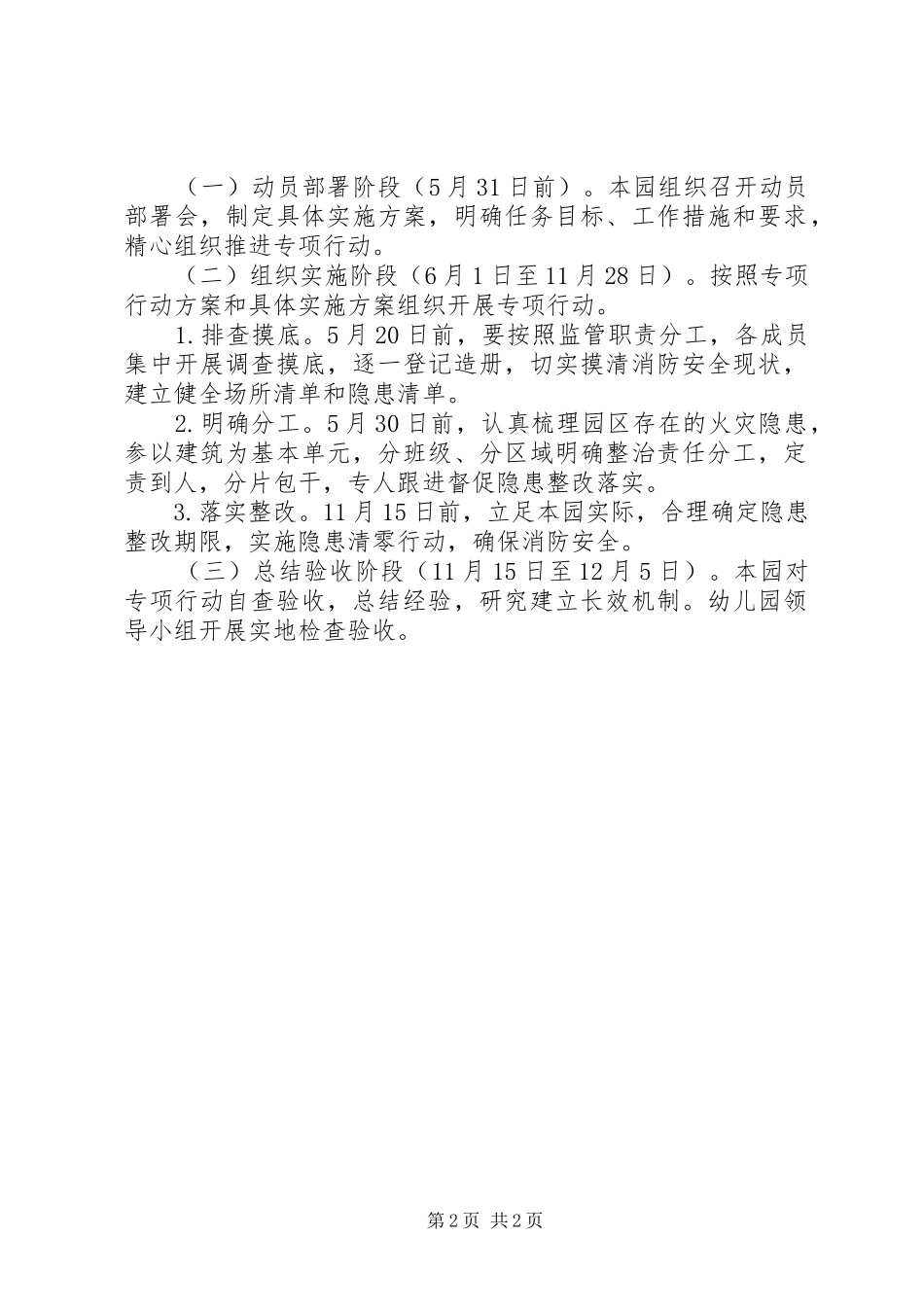 捷胜镇落实“六类场所、十项必查”消防安全专项行动的情况汇报 _第2页