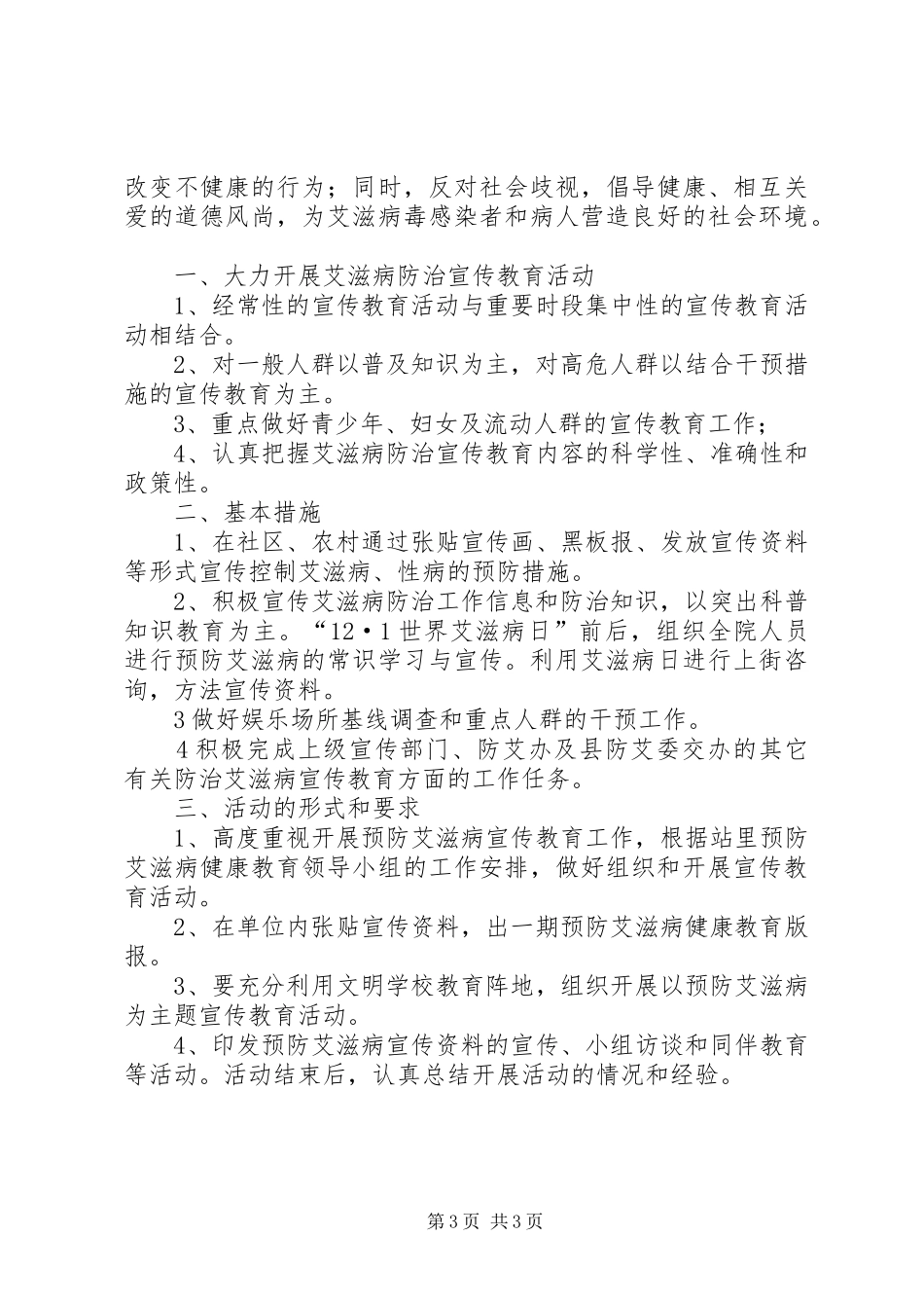 性病工作计划2篇_第3页