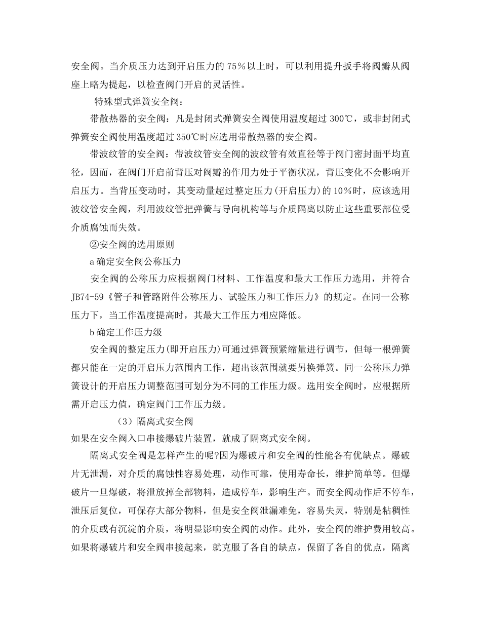 《安全管理》之压力管道的安全泄压 _第2页