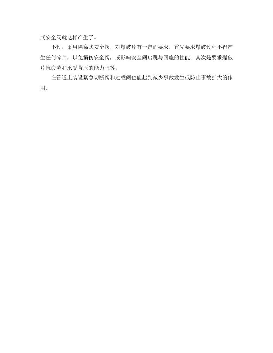 《安全管理》之压力管道的安全泄压 _第3页