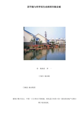 因节能与科学而生动深圳市的振业城