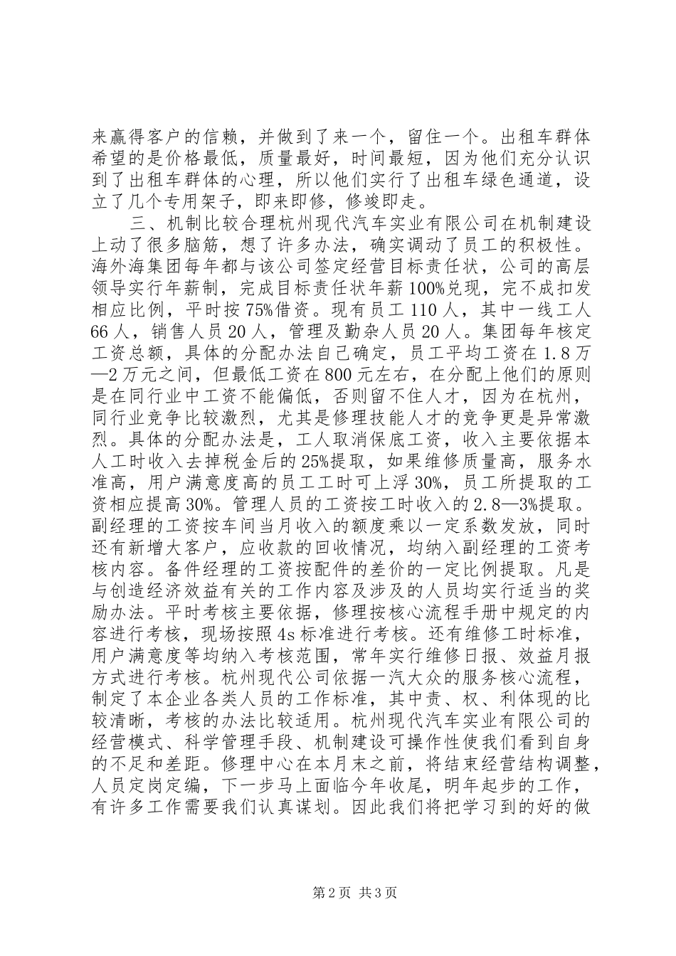 去公司学习考察情况的报告 _第2页