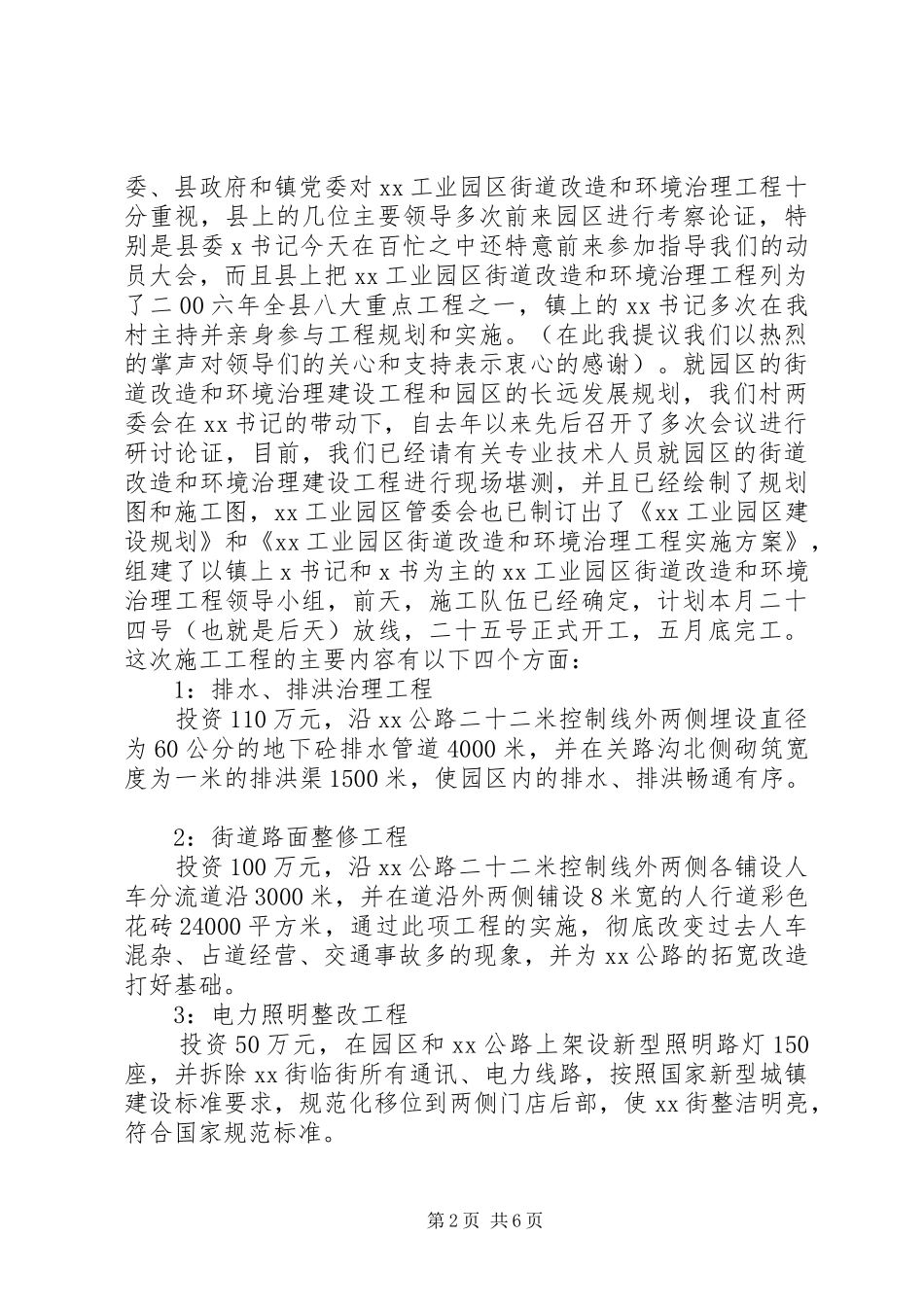 XX工业园区街道改造和环境治理工程暨XX村新农村建设动员报告 _第2页