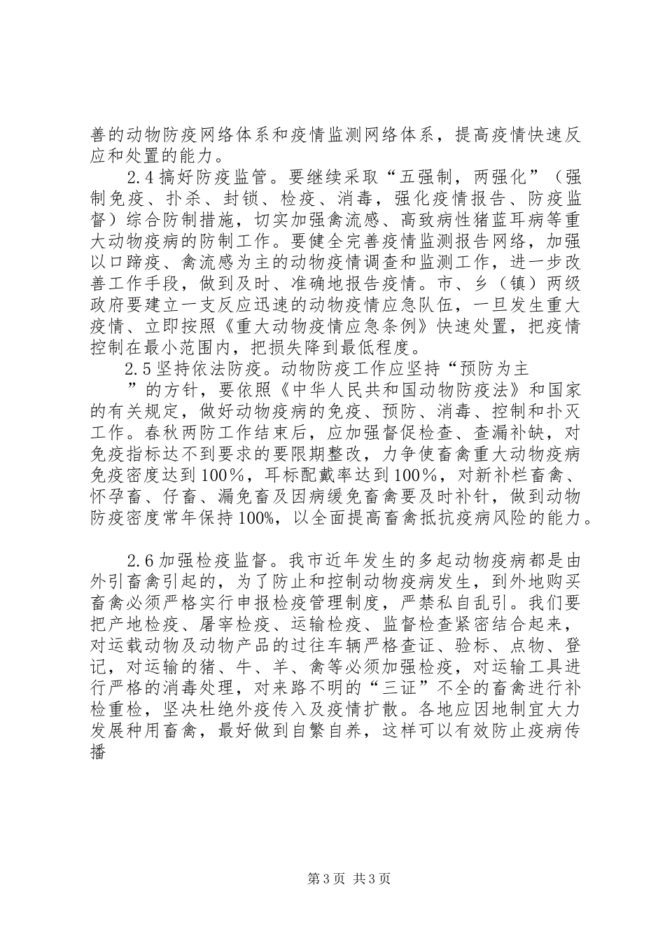 基层动物防疫工作状况调研报告 _第3页