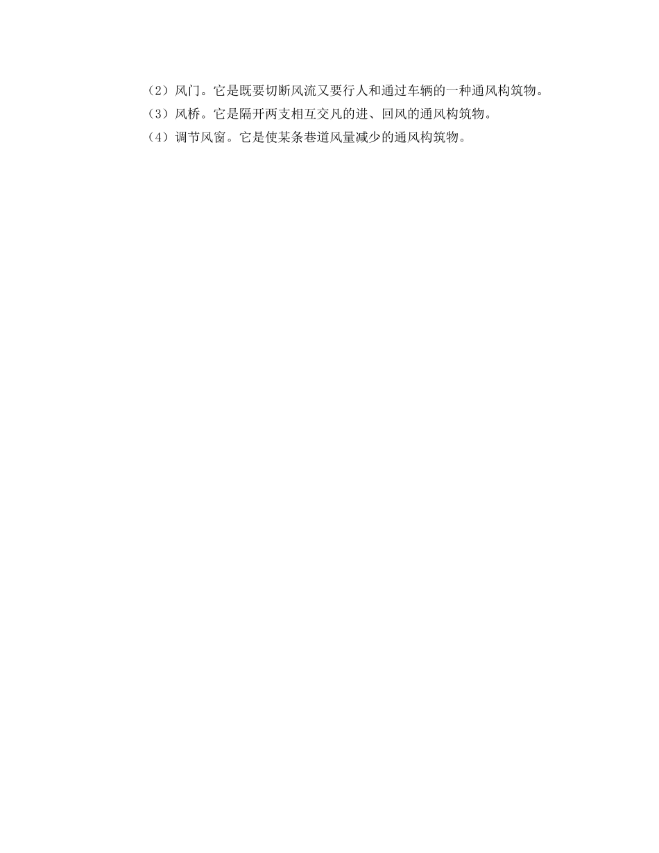 《安全管理》之矿井通风管理 _第2页