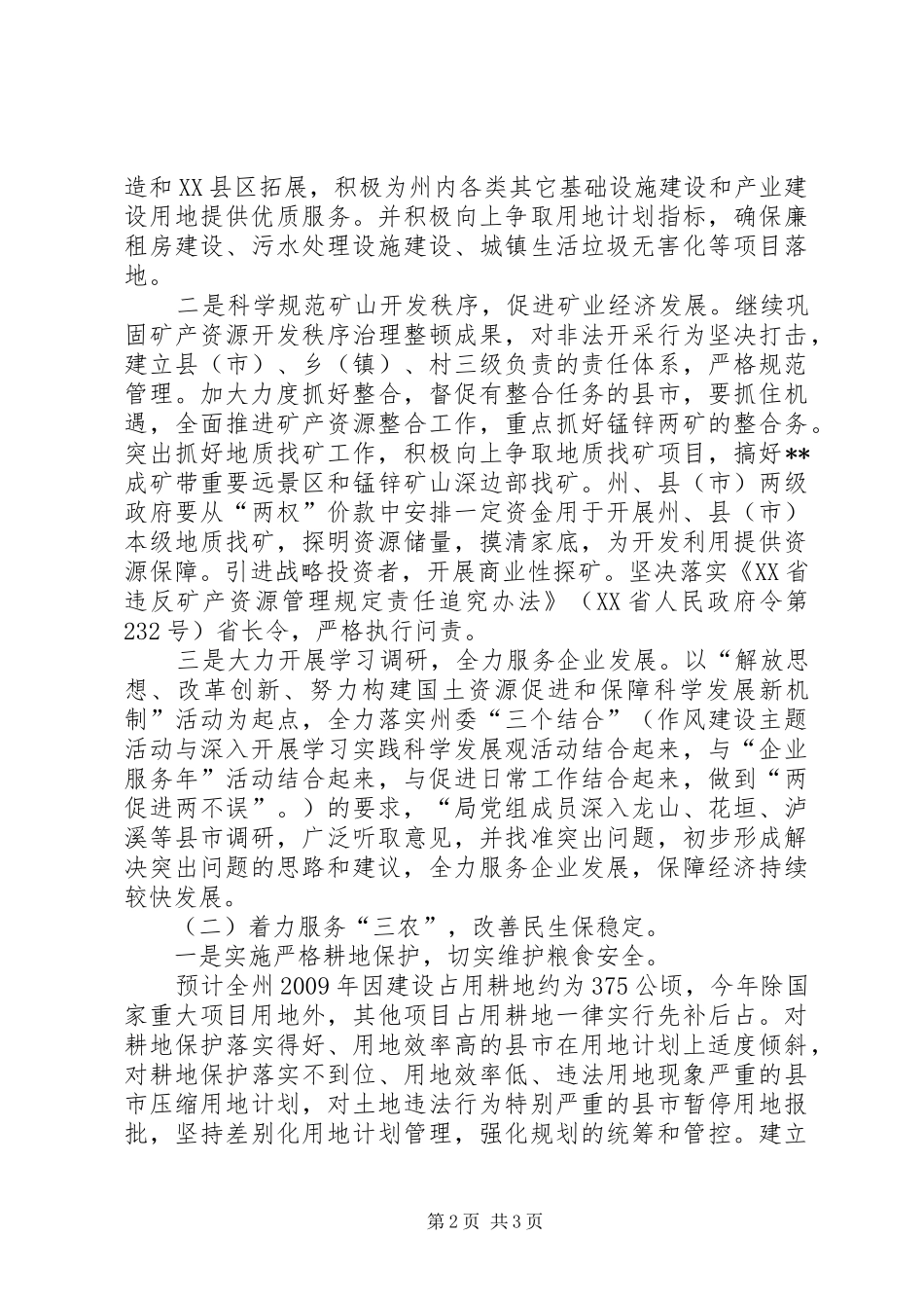 开展作风建设主题活动开展情况汇报 _第2页