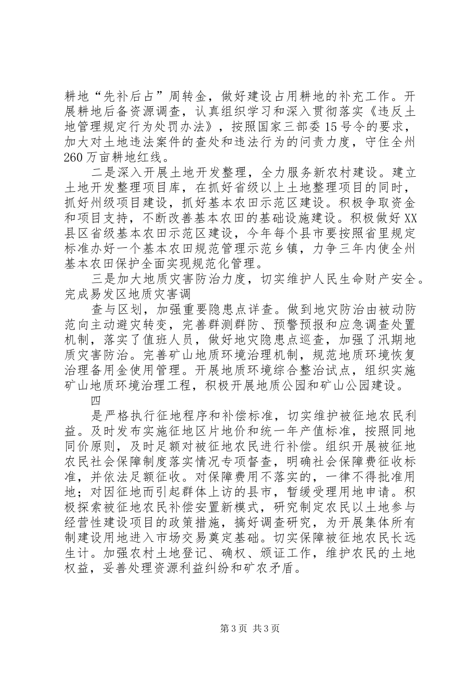 开展作风建设主题活动开展情况汇报 _第3页