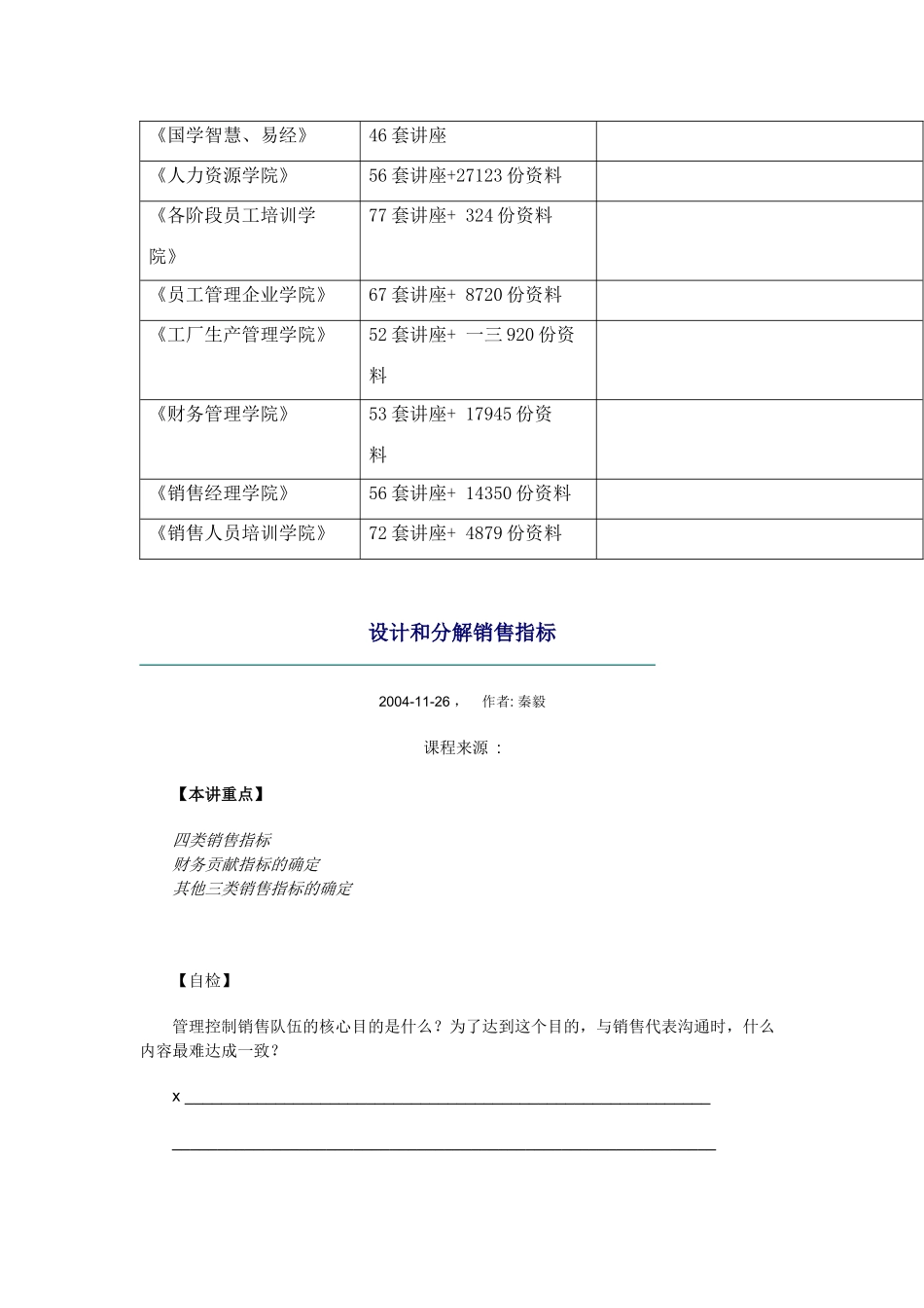 设计与分解销售指标_第3页