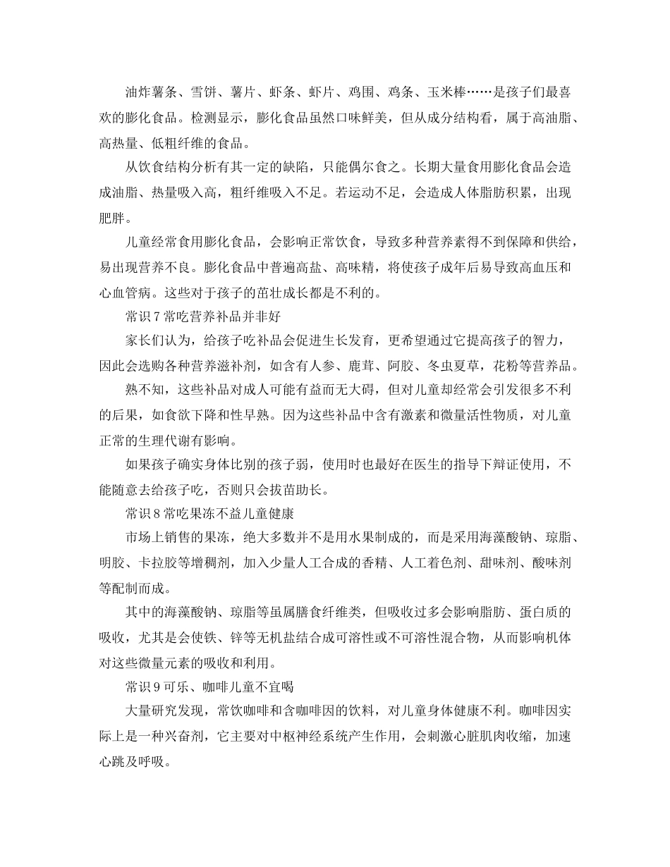 《安全常识-灾害防范》之儿童饮食9个安全常识 _第3页