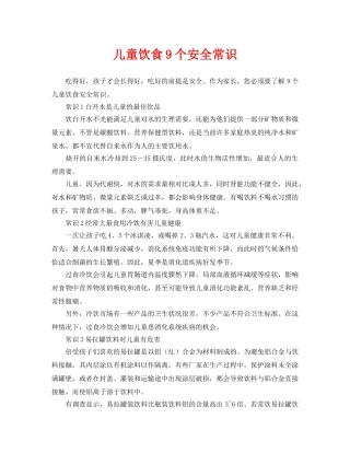 《安全常识-灾害防范》之儿童饮食9个安全常识 