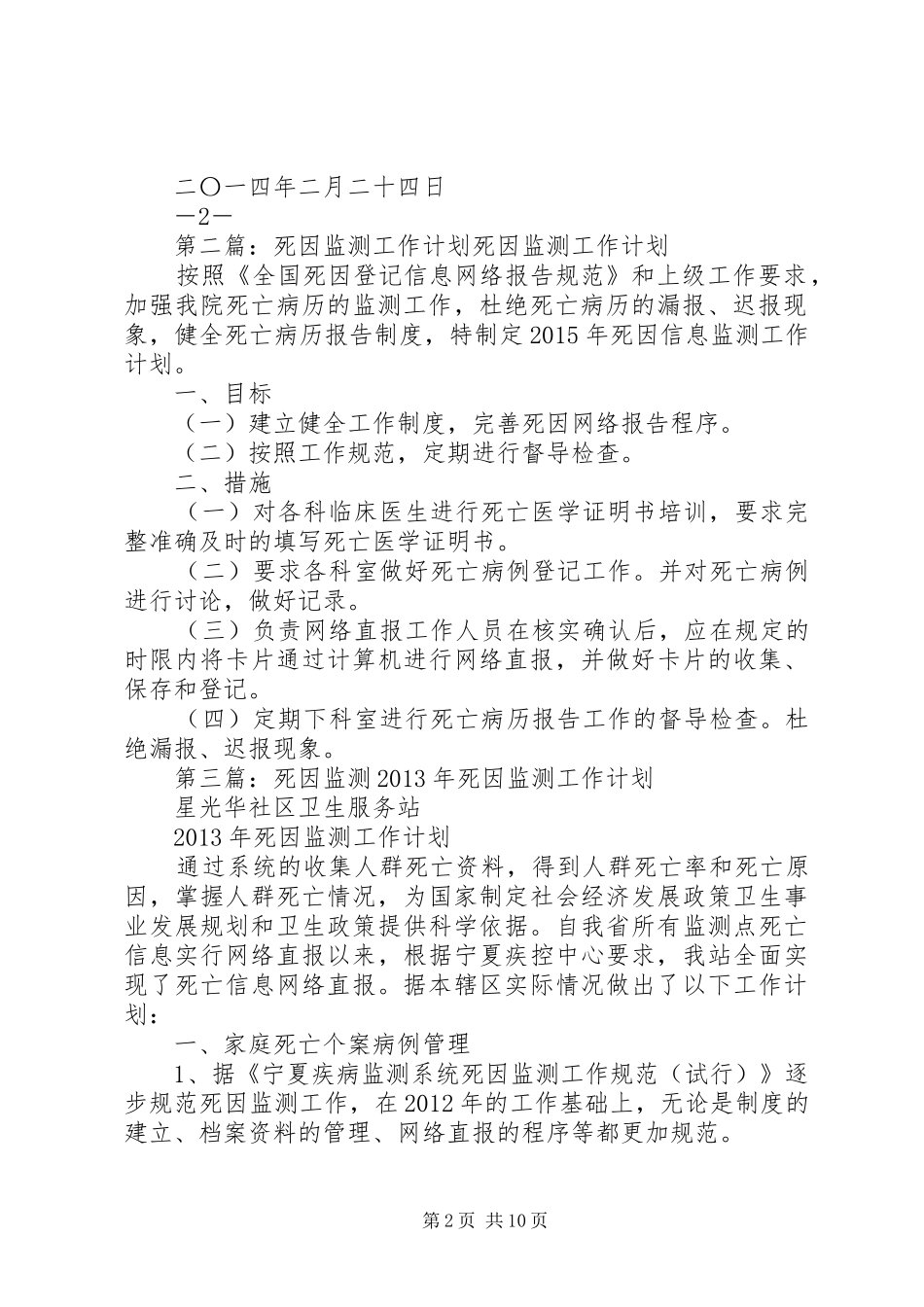 死因监测工作计划_第2页