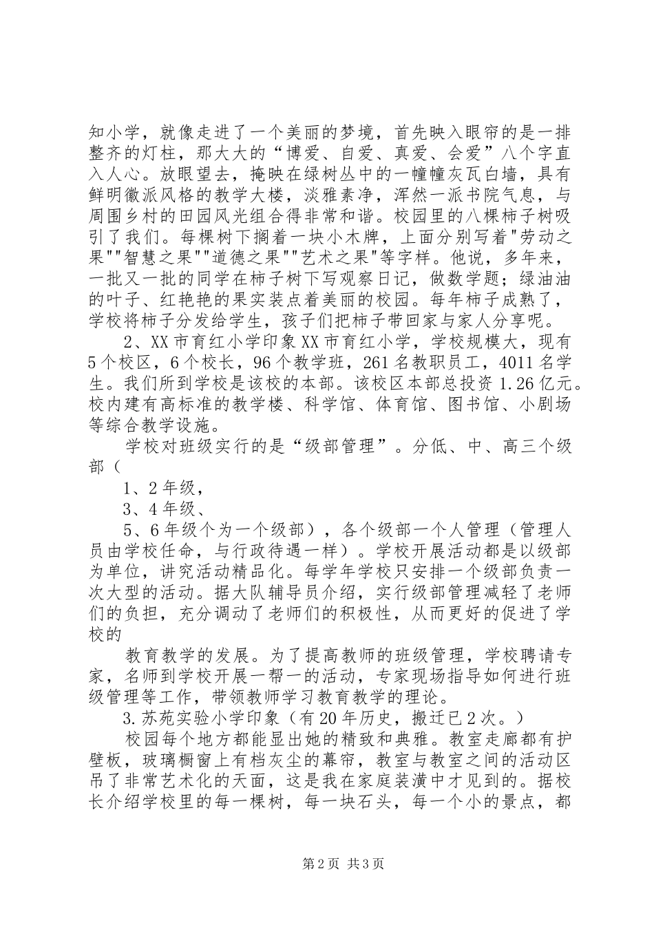 赴XX县区、XX市考察学习汇报材料 _第2页