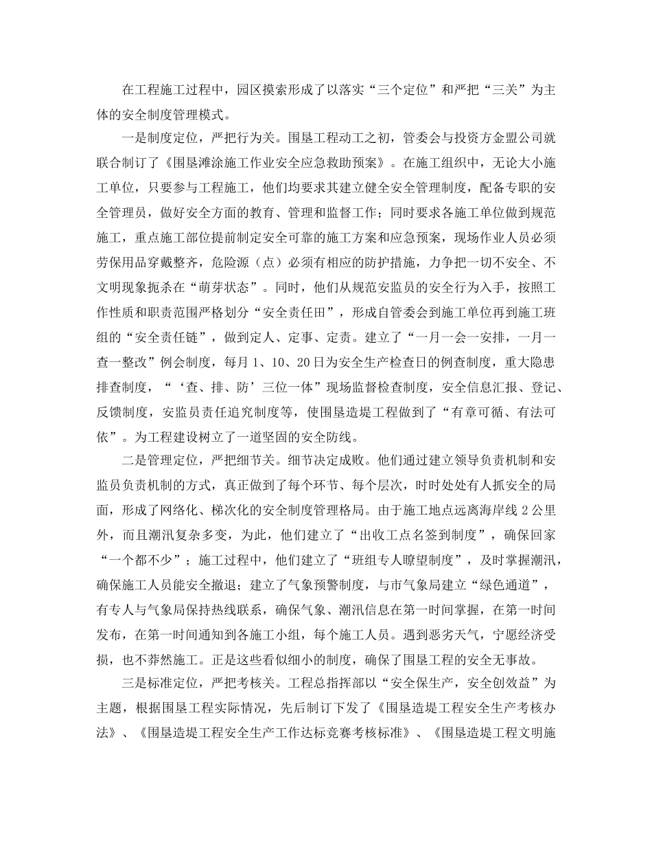 《安全管理》之注重四个强化 实施无盲点管理 全力以赴确保围垦造堤工程“零事故” _第2页