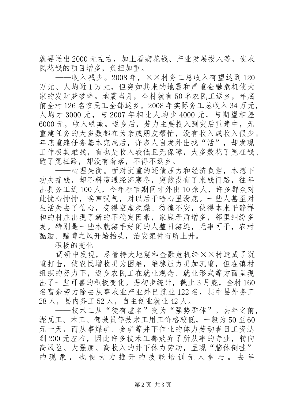 关于返乡农民工再就业情况调研报告 _第2页
