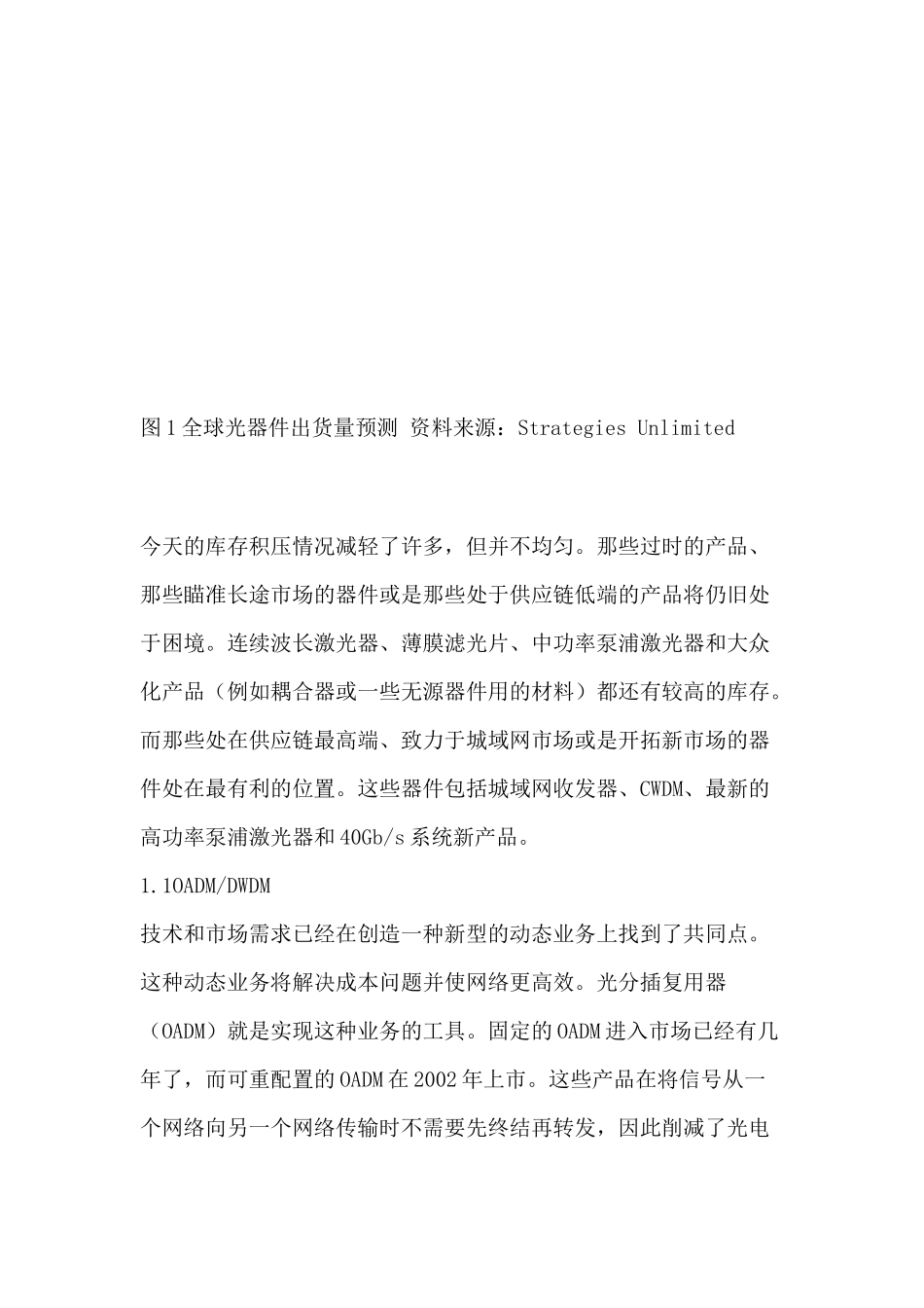 全球光通讯市场预测与分析_第2页