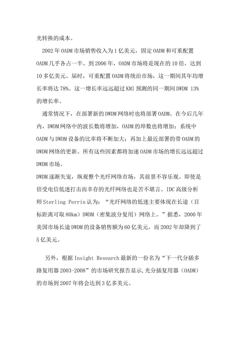 全球光通讯市场预测与分析_第3页